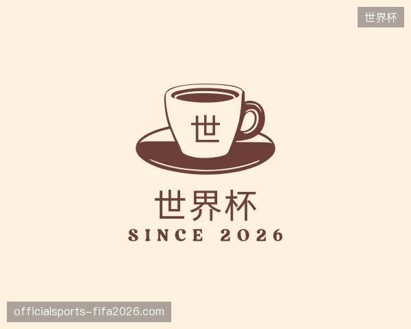 探访世界杯官方入口